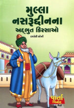 Mulla Nasruddinna Adbhut Kissao - Gujarati Book