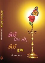 Koi Prem Kare Koi Pooja