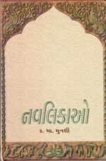 Navalikao - K.M.Munshi