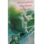 Gujarati Pratinidhi Vigyan Kathao