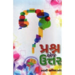Prashna Ej Uttar - Gujarati Book