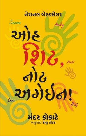 Oh Shit, Not Again! Gujarati Book