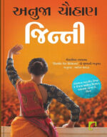 Jinni : Translation Of Battle For Bittora Gujarati Book