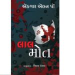 Lal Maut