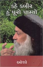 Kahe Kabir Hun Puro Pamyo Gujarati Book