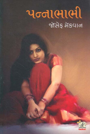 Pannabhabhi- Gujarati Book