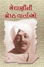 MEGHANI NI SHRESHTH VARTAO