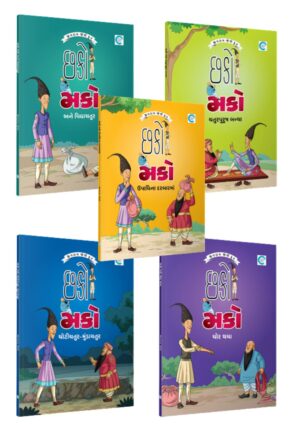 Chhako Mako Combo Gujarati Book