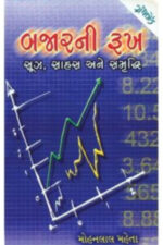 Bazaar'ni Rookh: Sooz, Saahas Ane Samruddhi