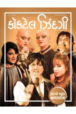 Cocktail Zindagi - September 2017 - Premium Gujarati Magazine