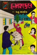 Humshakal