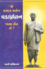 Jo Sardar Saheb Vadapradhan Banya Hot To ? - Gujarati Book