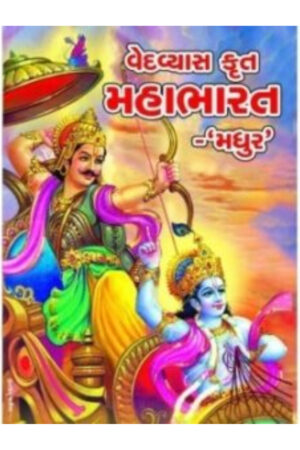Mahabharat Vol 1 to 7
