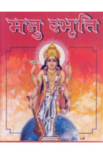 Manu Smruti - Gujarati Book