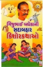 Priykant Parikh na Chintan Mauliko