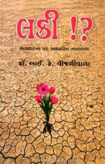 Lucky Gujarti Book