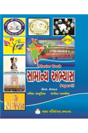 Samanya Abhayas For Police Exam