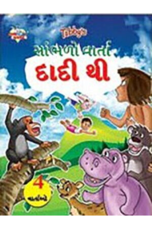 Sambhalo Varta Dadi Pase Thi - Sambhado