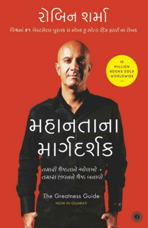 Mahanta Na Margdarshak-1 The Greatness Guide In Gujarati