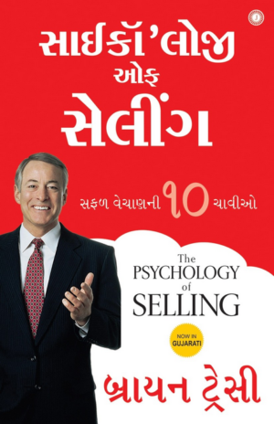 The Psychology of Selling (Gujarati Edition)