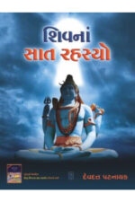 Shiv Na Saat Rahasyo Gujarati Book