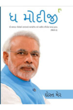 The Modiji Gujarati Book