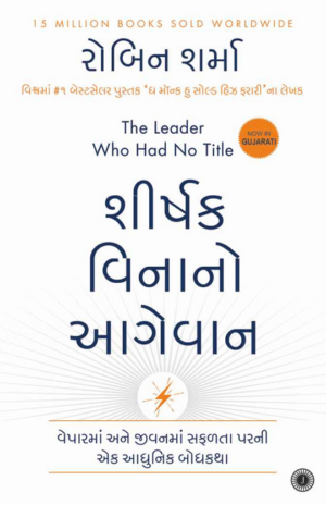 Shirshak Vinano Aagevan ( Gujarati Translation of ??The Leader Who Had No Title )