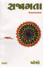 Sajagata Gujarati Book