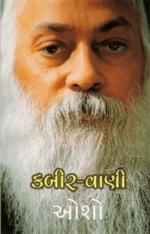 Kabir Vani Gujarati Book