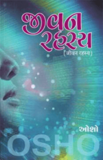 Jivan Rahasya Gujarati Book