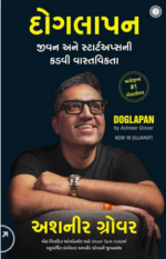 Doglapan Gujarati Book