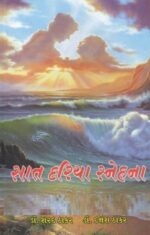Saat Dariya Snehna by Dr Sharad Thaker