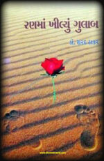 Ran Ma Khilyu Gulab - Part 5, 6