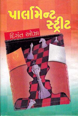 Parliament Street Gujarati Book