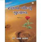 Ranma Khilyu Gulab Vol. 8