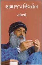 Samaj Parivartan Gujarati Book