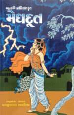 Meghdut Gujrati Book