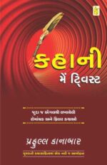 Kahani Me Twist