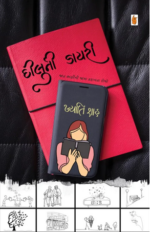 Diluni Diary Gujarati Book
