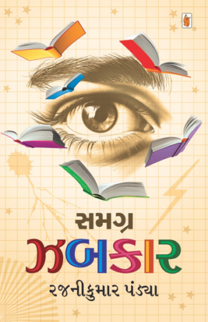 Samagra Zabkar Gujarati Book