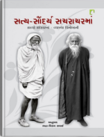 Satya -Saundarya Sachracharman Gujarati Book