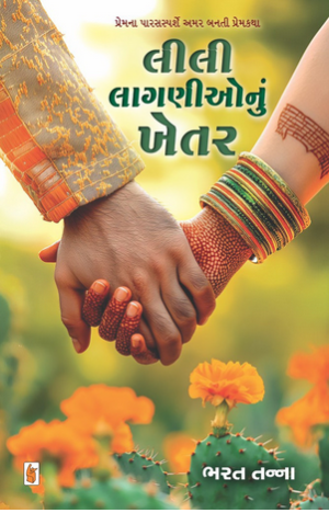 Leelee Laganionu Khetar Gujarati Book