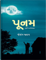 Poonam Gujarati Book