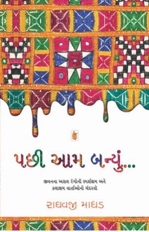 Pachhi Aam Banyu Gujarati Book