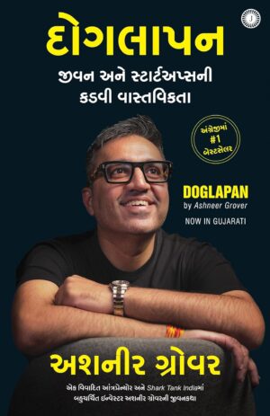 Doglapan: The Hard Truth about Life and Start-Ups in Gujarati Translation