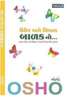 Uchher Ane Vikas Balakno- The Book of Children in Gujarati By OSHO