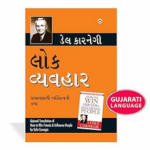 Lok Vyavhar Translated Gujarati Book