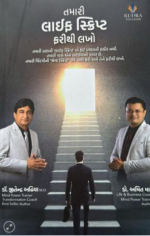 Tamari Life Script Farithi Lakho Gujarati Book