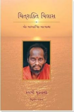 Chitshakti Vilas Gujarati Book
