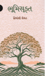 Bhumisukta Gujarati Book